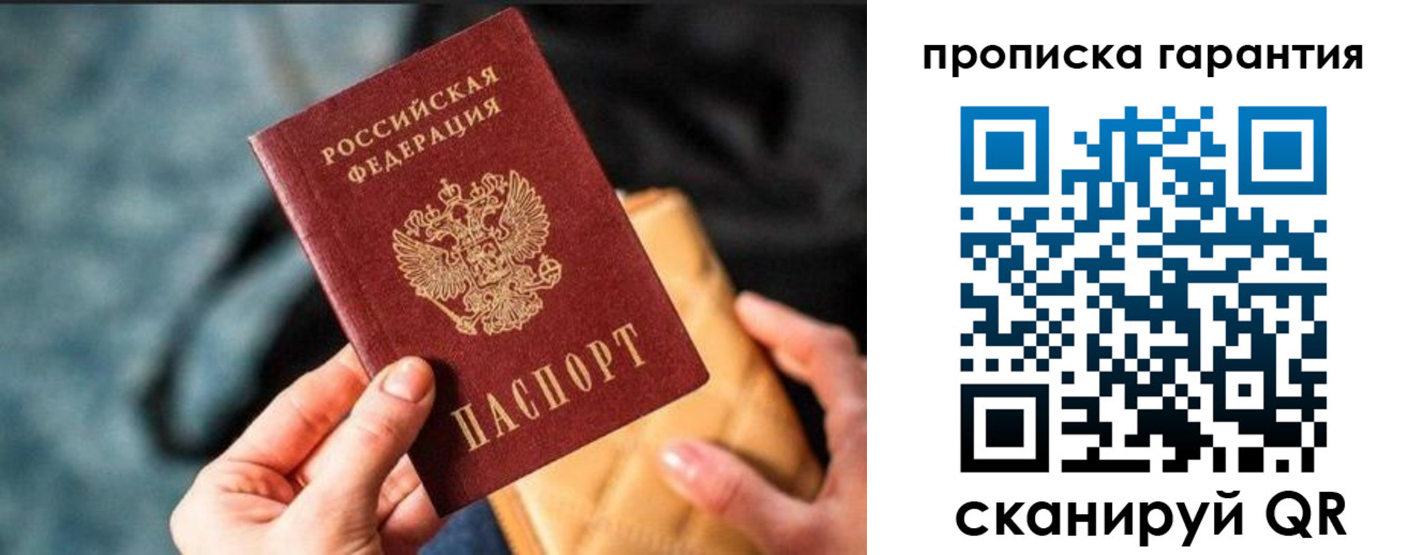 прописка штамп в Бронницах
